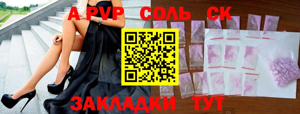 А ПВП  A-PVP Соль  Вход с VPN  А ПВП Crystall  Alpha PVP кристаллы  Махачкала 