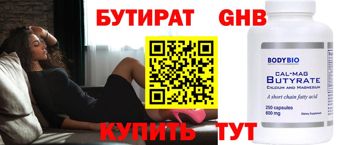 Бутират оксибутират Махачкала