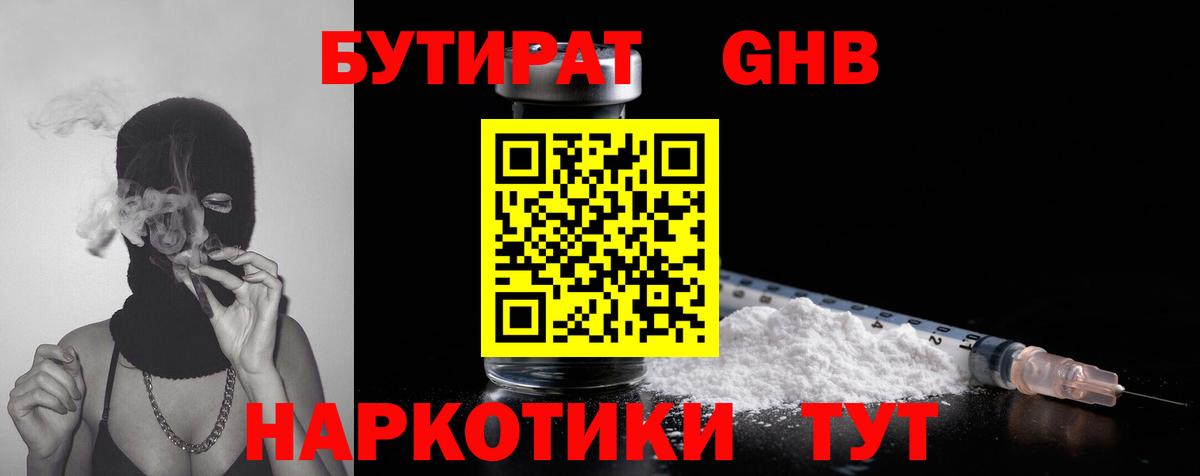 Махачкала  Бутират BDO  Вход с VPN 