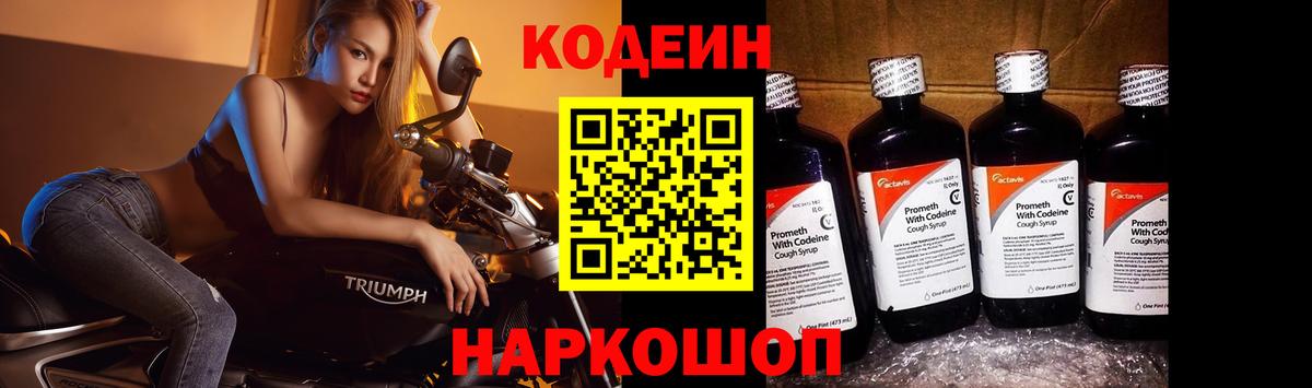 Махачкала  Кодеин Purple Drank  Кодеиновый сироп Lean напиток Lean (лин)  купить  сайты  Вход с VPN 