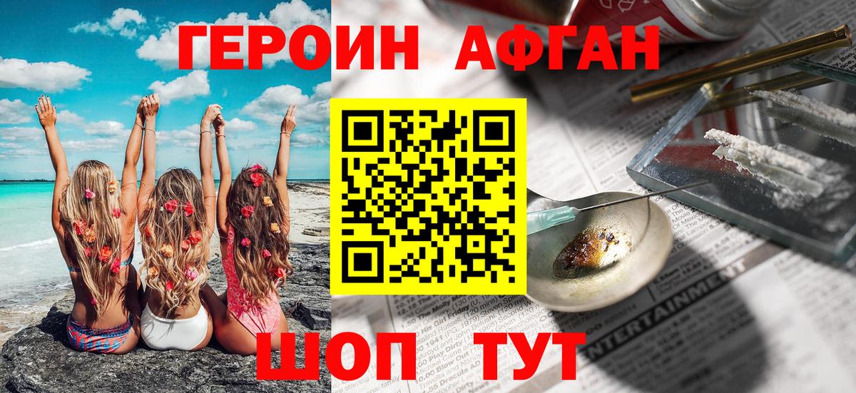 ГЕРОИН белый Махачкала