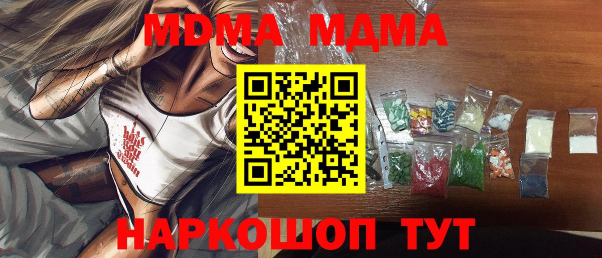 Махачкала  МДМА crystal  MDMA VHQ  MDMA  Вход с VPN 