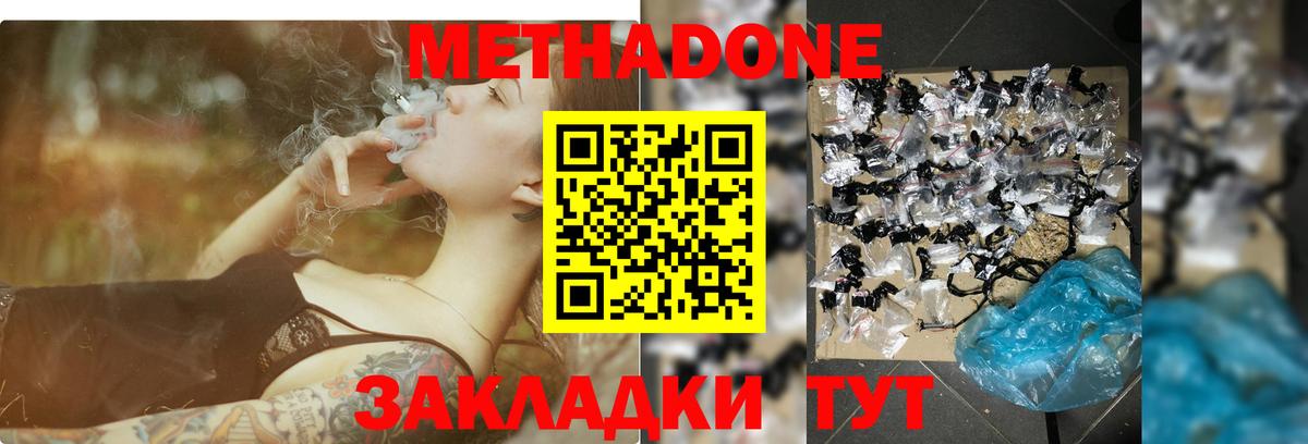 Махачкала  Метадон кристалл  Метадон кристалл  Вход с VPN 